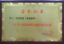 2006年，被消費(fèi)者協(xié)會評為質(zhì)量信得過單位